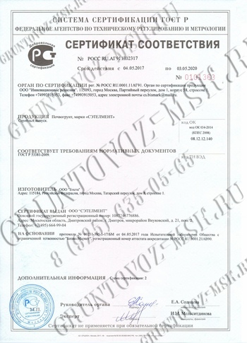 сертификат на почвогрунт