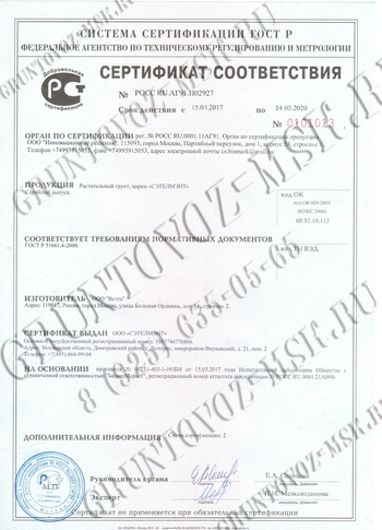 сертификат на растительный грунт